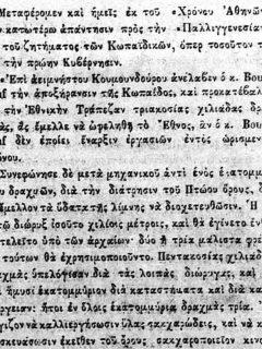 ΕΠΙΣΤΟΛΗ ΤΟΥ ΠΑΝΑΓΙΩΤΗ ΠΟΤΑΓΟΥ ΣΤΗΝ ΕΦ ΠΑΛΛΙΓΓΕΝΕΣΙΑ (ΑΘΗΝΑ) - ΑΝΑΔ. ΕΦ. ΑΝΕΞΑΡΤΗΣΙΑ (ΒΟΛΟΣ) 1885